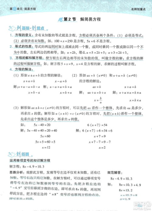 2019典中点名师划重点五年级数学上册人教版答案 2019典中点名师划重点五年级数学上册人教版答案