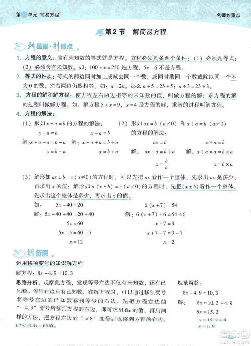 2019典中点名师划重点五年级数学上册人教版答案