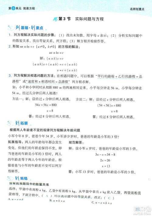 2019典中点名师划重点五年级数学上册人教版答案 2019典中点名师划重点五年级数学上册人教版答案