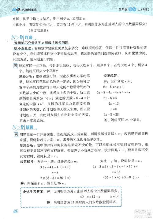 2019典中点名师划重点五年级数学上册人教版答案 2019典中点名师划重点五年级数学上册人教版答案