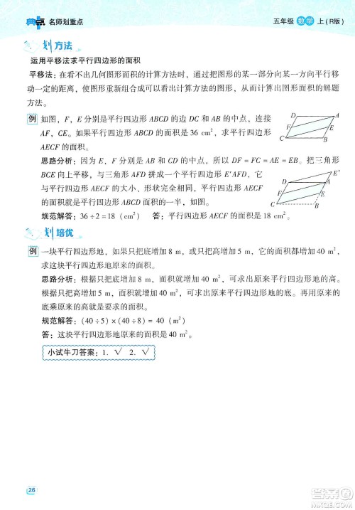 2019典中点名师划重点五年级数学上册人教版答案 2019典中点名师划重点五年级数学上册人教版答案