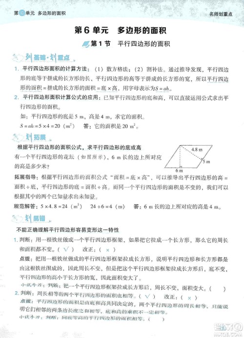 2019典中点名师划重点五年级数学上册人教版答案 2019典中点名师划重点五年级数学上册人教版答案