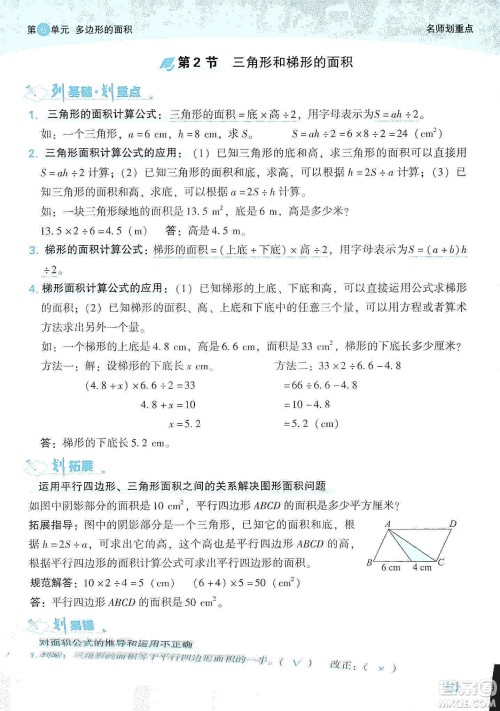 2019典中点名师划重点五年级数学上册人教版答案 2019典中点名师划重点五年级数学上册人教版答案