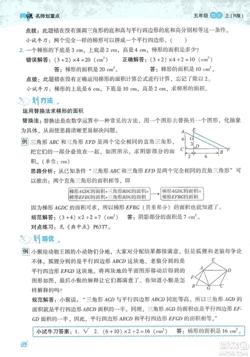 2019典中点名师划重点五年级数学上册人教版答案 2019典中点名师划重点五年级数学上册人教版答案
