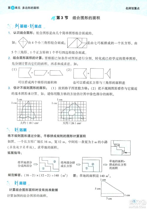 2019典中点名师划重点五年级数学上册人教版答案