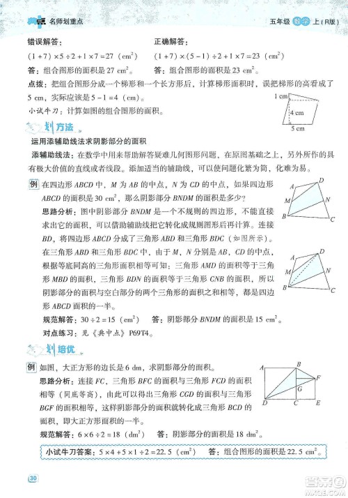 2019典中点名师划重点五年级数学上册人教版答案 2019典中点名师划重点五年级数学上册人教版答案