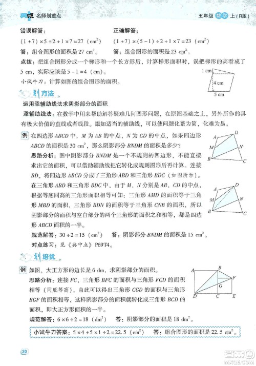 2019典中点名师划重点五年级数学上册人教版答案