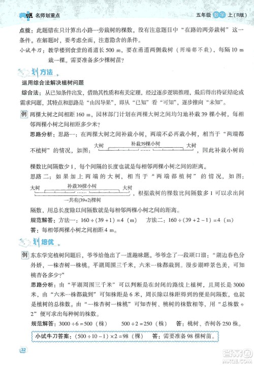 2019典中点名师划重点五年级数学上册人教版答案 2019典中点名师划重点五年级数学上册人教版答案