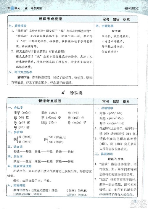 2019典中点名师划重点五年级语文上册人教版答案