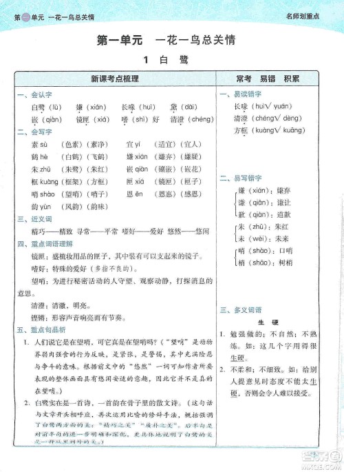 2019典中点名师划重点五年级语文上册人教版答案