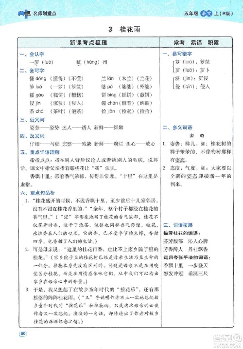 2019典中点名师划重点五年级语文上册人教版答案