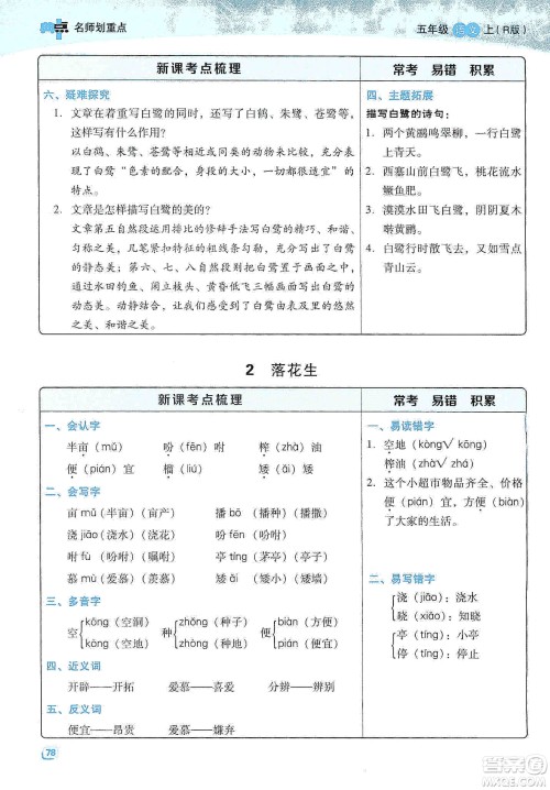 2019典中点名师划重点五年级语文上册人教版答案