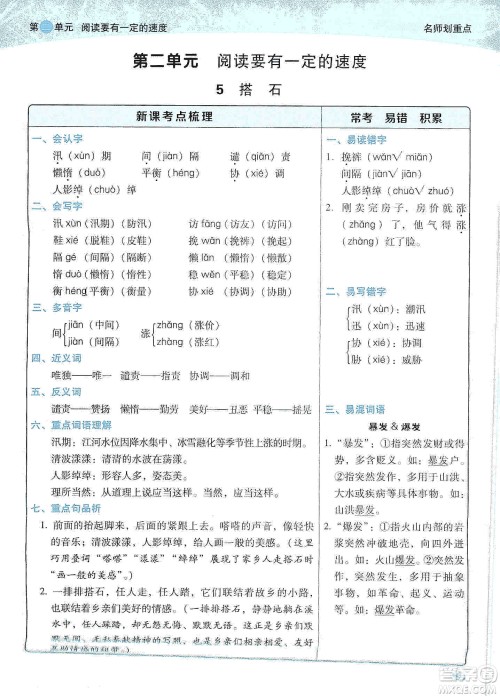 2019典中点名师划重点五年级语文上册人教版答案