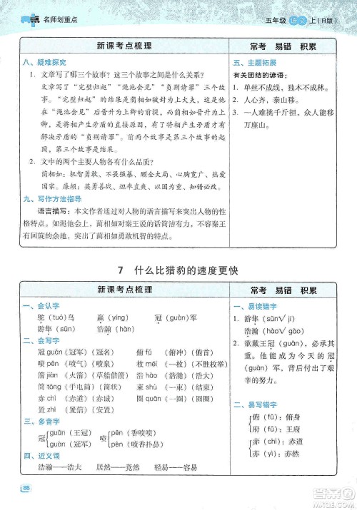 2019典中点名师划重点五年级语文上册人教版答案