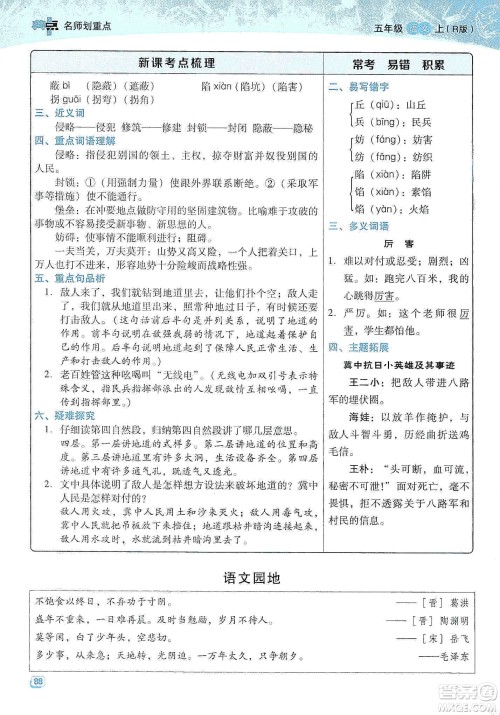 2019典中点名师划重点五年级语文上册人教版答案