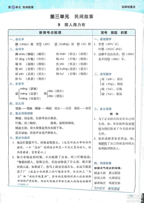 2019典中点名师划重点五年级语文上册人教版答案