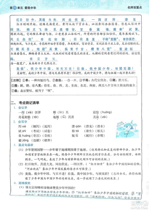 2019典中点名师划重点五年级语文上册人教版答案