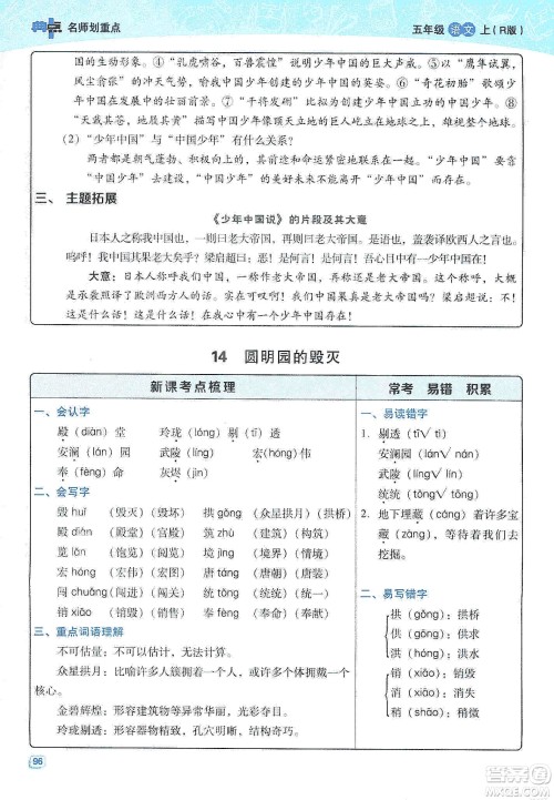 2019典中点名师划重点五年级语文上册人教版答案