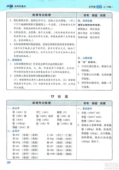 2019典中点名师划重点五年级语文上册人教版答案