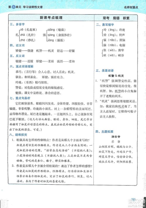 2019典中点名师划重点五年级语文上册人教版答案