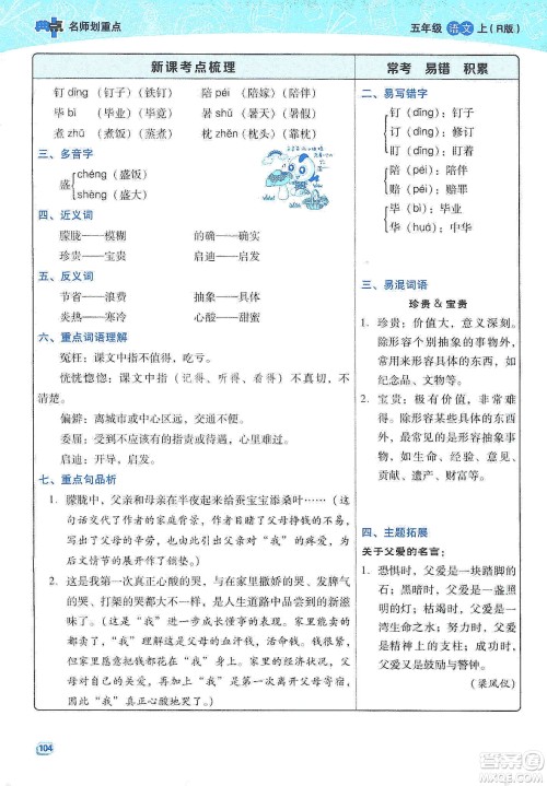 2019典中点名师划重点五年级语文上册人教版答案