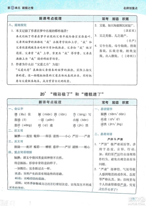 2019典中点名师划重点五年级语文上册人教版答案 2019典中点名师划重点五年级语文上册人教版答案