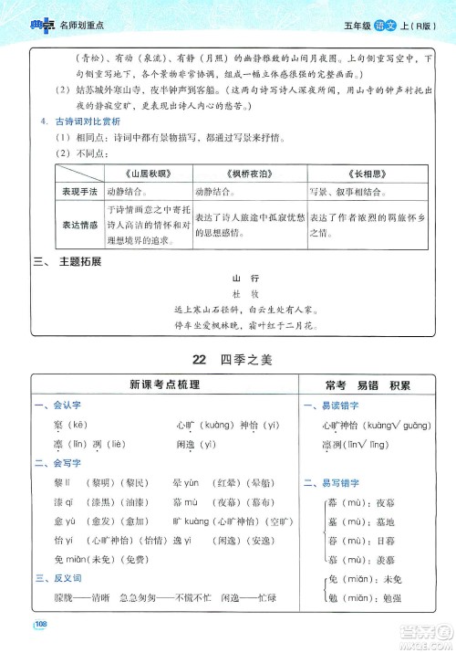 2019典中点名师划重点五年级语文上册人教版答案