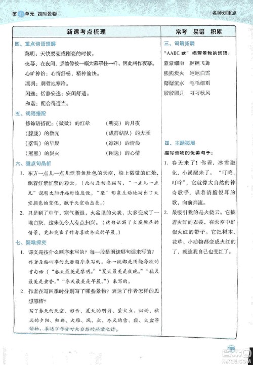 2019典中点名师划重点五年级语文上册人教版答案