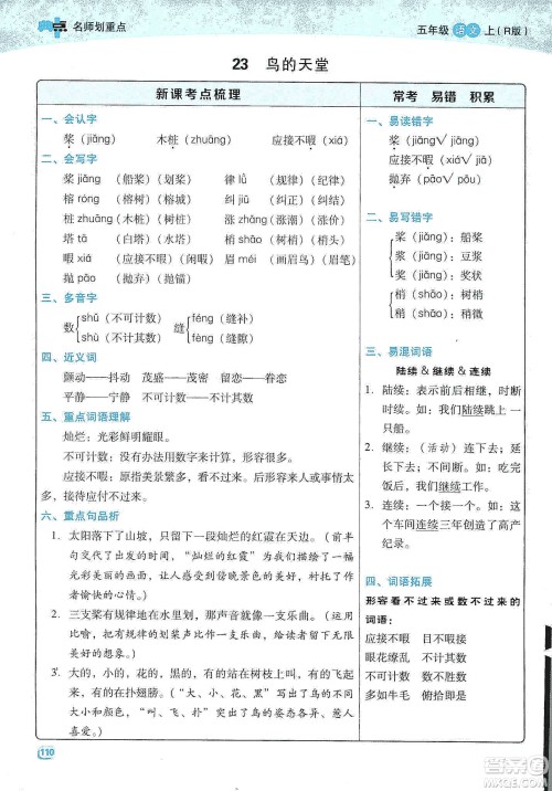 2019典中点名师划重点五年级语文上册人教版答案