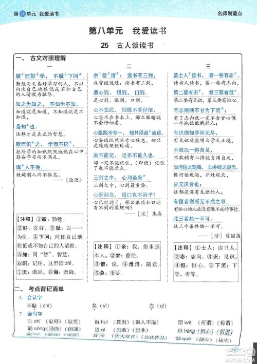 2019典中点名师划重点五年级语文上册人教版答案
