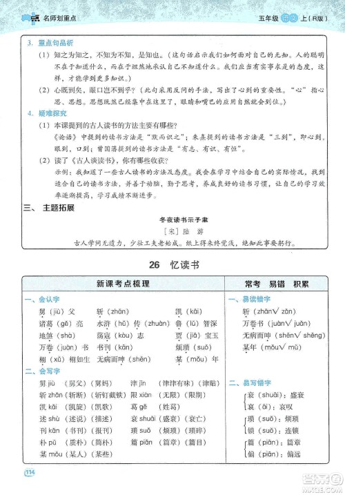 2019典中点名师划重点五年级语文上册人教版答案