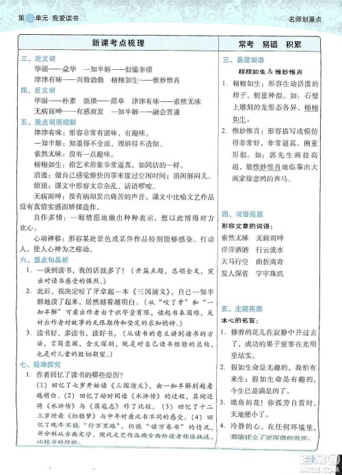 2019典中点名师划重点五年级语文上册人教版答案 2019典中点名师划重点五年级语文上册人教版答案