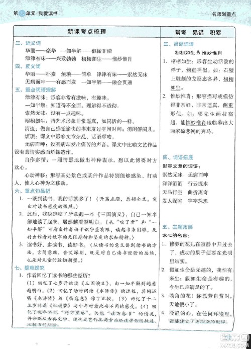 2019典中点名师划重点五年级语文上册人教版答案