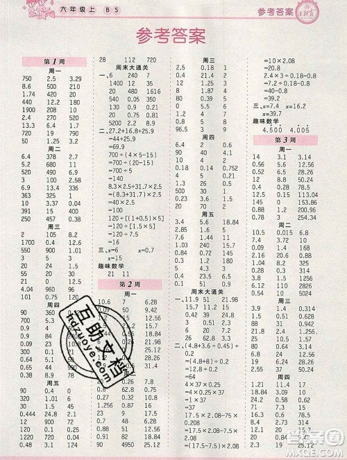 2019秋新版王朝霞口算小达人六年级数学上册北师版参考答案