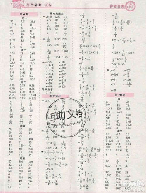 2019秋新版王朝霞口算小达人六年级数学上册北师版参考答案