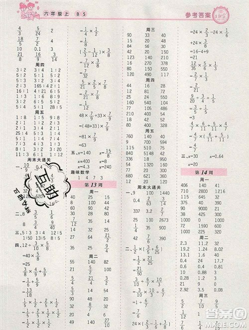 2019秋新版王朝霞口算小达人六年级数学上册北师版参考答案