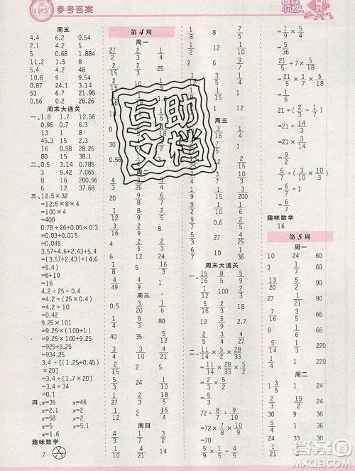 2019秋新版王朝霞口算小达人六年级数学上册北师版参考答案