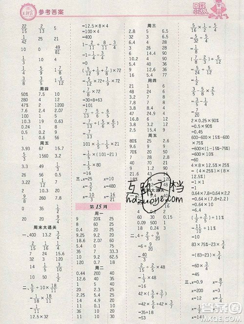 2019秋新版王朝霞口算小达人六年级数学上册北师版参考答案