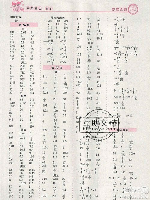 2019秋新版王朝霞口算小达人六年级数学上册北师版参考答案