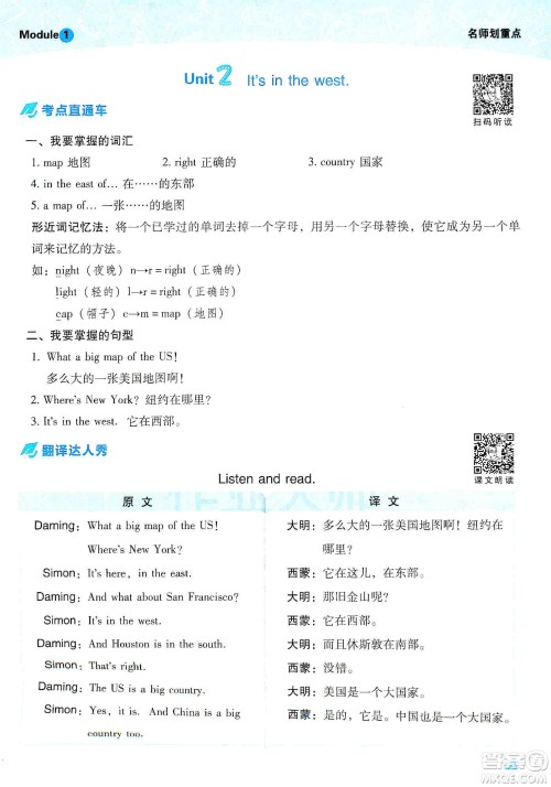 2019典中点名师划重点六年级英语上外研版答案 2019典中点名师划重点六年级英语上外研版答案