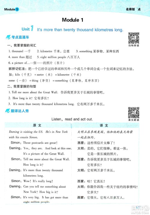 2019典中点名师划重点六年级英语上外研版答案 2019典中点名师划重点六年级英语上外研版答案