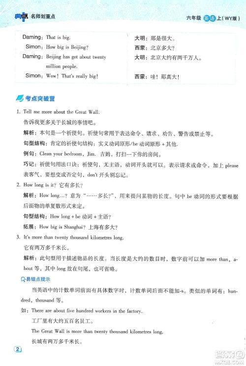 2019典中点名师划重点六年级英语上外研版答案 2019典中点名师划重点六年级英语上外研版答案