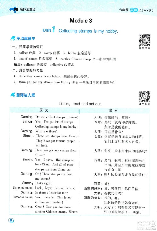 2019典中点名师划重点六年级英语上外研版答案 2019典中点名师划重点六年级英语上外研版答案