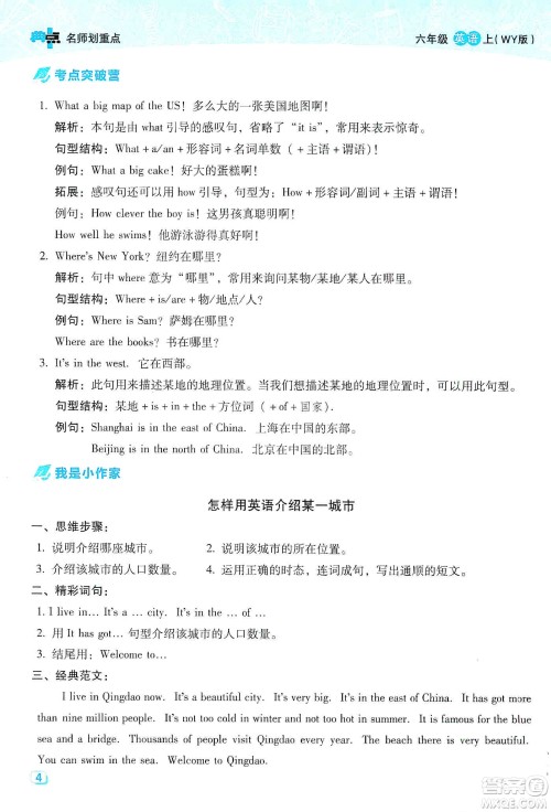 2019典中点名师划重点六年级英语上外研版答案 2019典中点名师划重点六年级英语上外研版答案