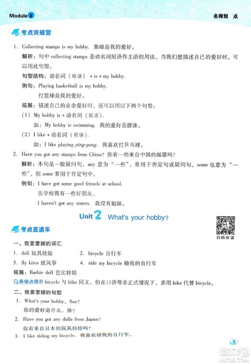 2019典中点名师划重点六年级英语上外研版答案 2019典中点名师划重点六年级英语上外研版答案