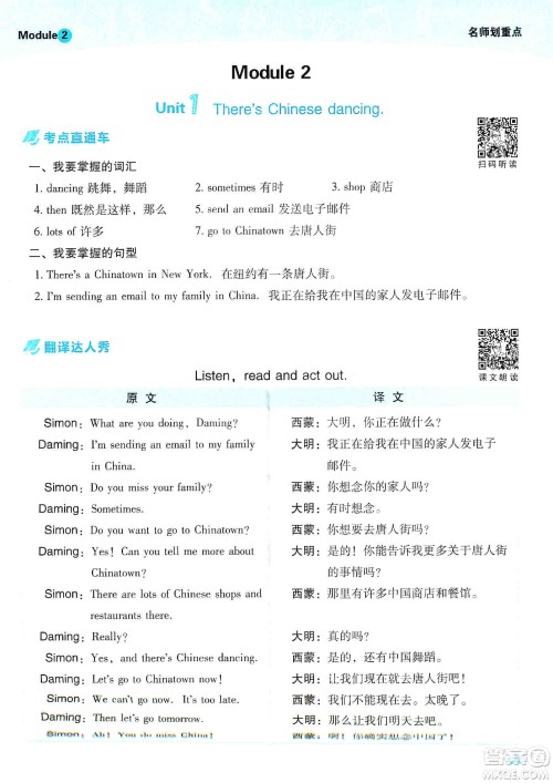 2019典中点名师划重点六年级英语上外研版答案 2019典中点名师划重点六年级英语上外研版答案