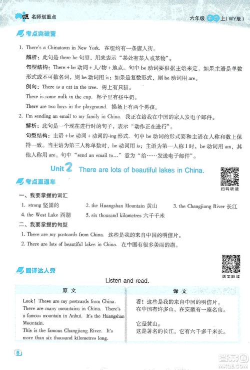 2019典中点名师划重点六年级英语上外研版答案 2019典中点名师划重点六年级英语上外研版答案