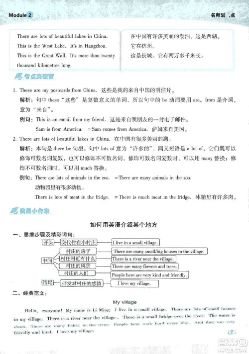 2019典中点名师划重点六年级英语上外研版答案 2019典中点名师划重点六年级英语上外研版答案
