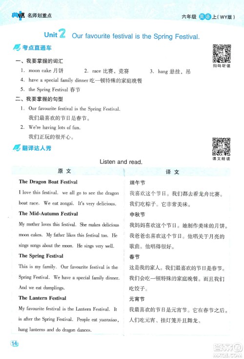 2019典中点名师划重点六年级英语上外研版答案 2019典中点名师划重点六年级英语上外研版答案