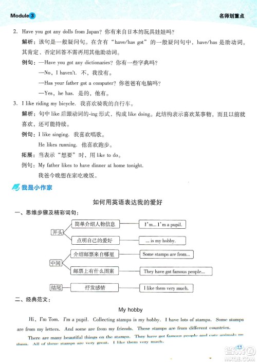 2019典中点名师划重点六年级英语上外研版答案